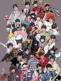 tf家族：同学最后变成了我们共同的未婚妻