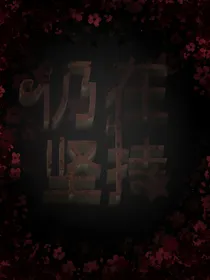 凹凸：仍在坚持