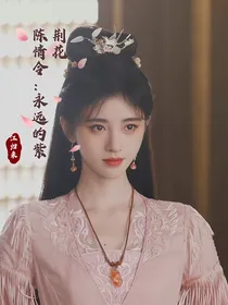 陈情令：永远的紫荆花