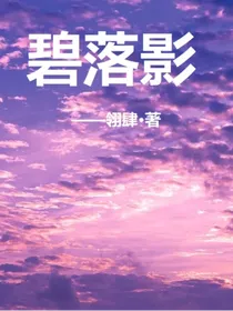 碧落影