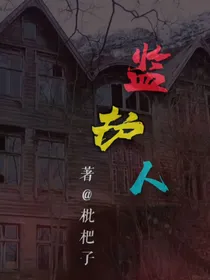 灵一监护人