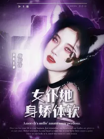 TNT：女仆她身娇体软