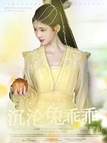 TNT：沉沦兔乖乖
