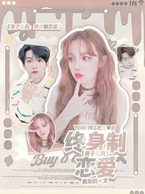 黄子弘凡：终身制恋爱