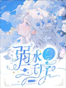 第五人格：弱水三千序