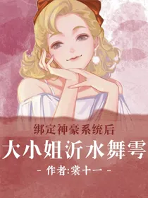 绑定神豪系统后，我随心所欲