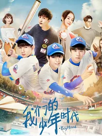 快穿：从我们的少年时代开始