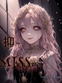 抑miss