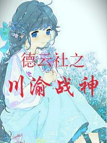 德云社之川渝战神-d778