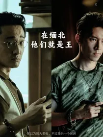 孤注一掷：娇娇恶毒骄纵又迷人