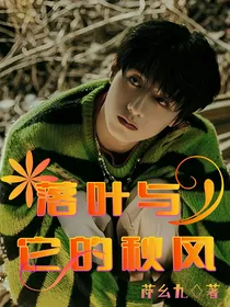 落叶与它的秋风