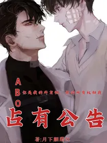 ABO：占有公告