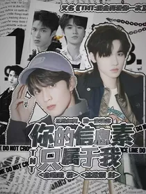TNT：你的信息素只属于我