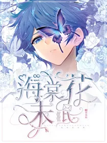 绝世：海棠花未眠