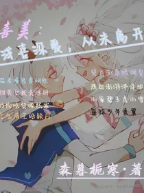 喜美：浅喜深爱，从未离开