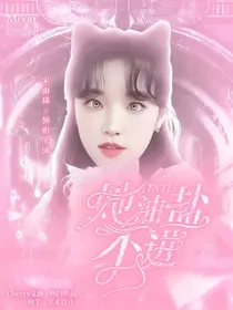 TNT：她油盐不进