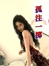 综影视：深陷其中