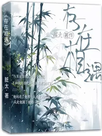 存在相遇