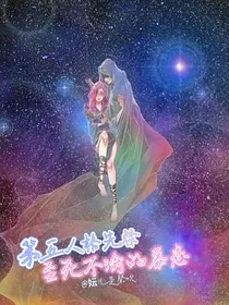 第五人格先祭：至死不渝的慕恋