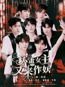 TNT：穿越成为练习生