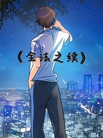 全法之续
