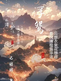 浮鸳