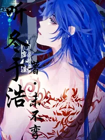 冬浩：听冬于浩