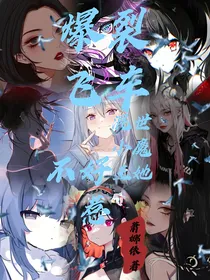 爆裂飞车：混世小魔王她不好惹