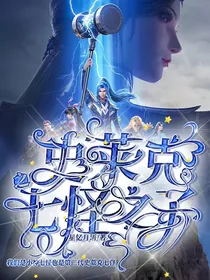 史莱克之七怪之子