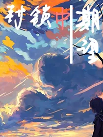 封锁中的期望