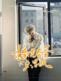 KPL：指绕春昼不思眠