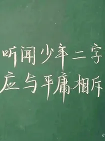 高三无遗憾