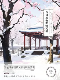 叶罗丽：白切黑他欺师灭祖