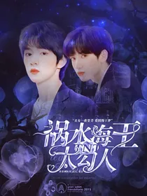 TNT：祸水海王太勾人