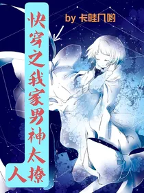 快穿之我家男神太撩人