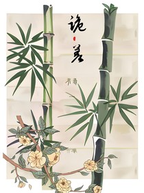 诡差