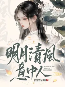 张晚意all：明月清风意中人