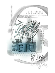 （凹凸世界）离群走向你——纪念文