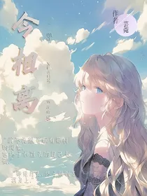 今相离