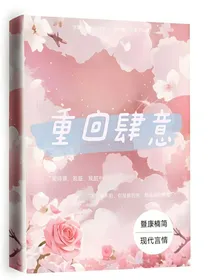 重回肆意