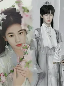 真我：吾与妻共存离（占坑中）