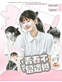 TNT：青春不留遗憾