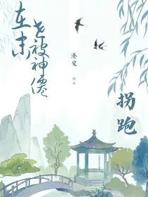 在末世被神仙拐跑