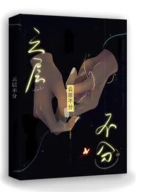 云层不分