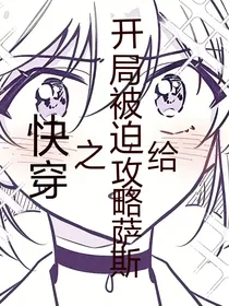 快穿之开局被迫攻略佐助