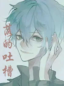 落的吐槽