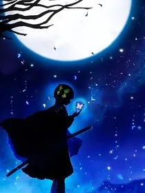 鬼灭之刃之恋恋不忘