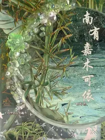 南有嘉木可依