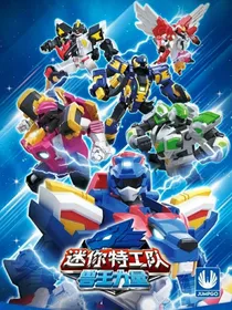 迷你特工队之兽王力量聊天室