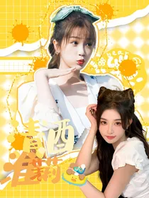 THE9：清酒淮茉莉